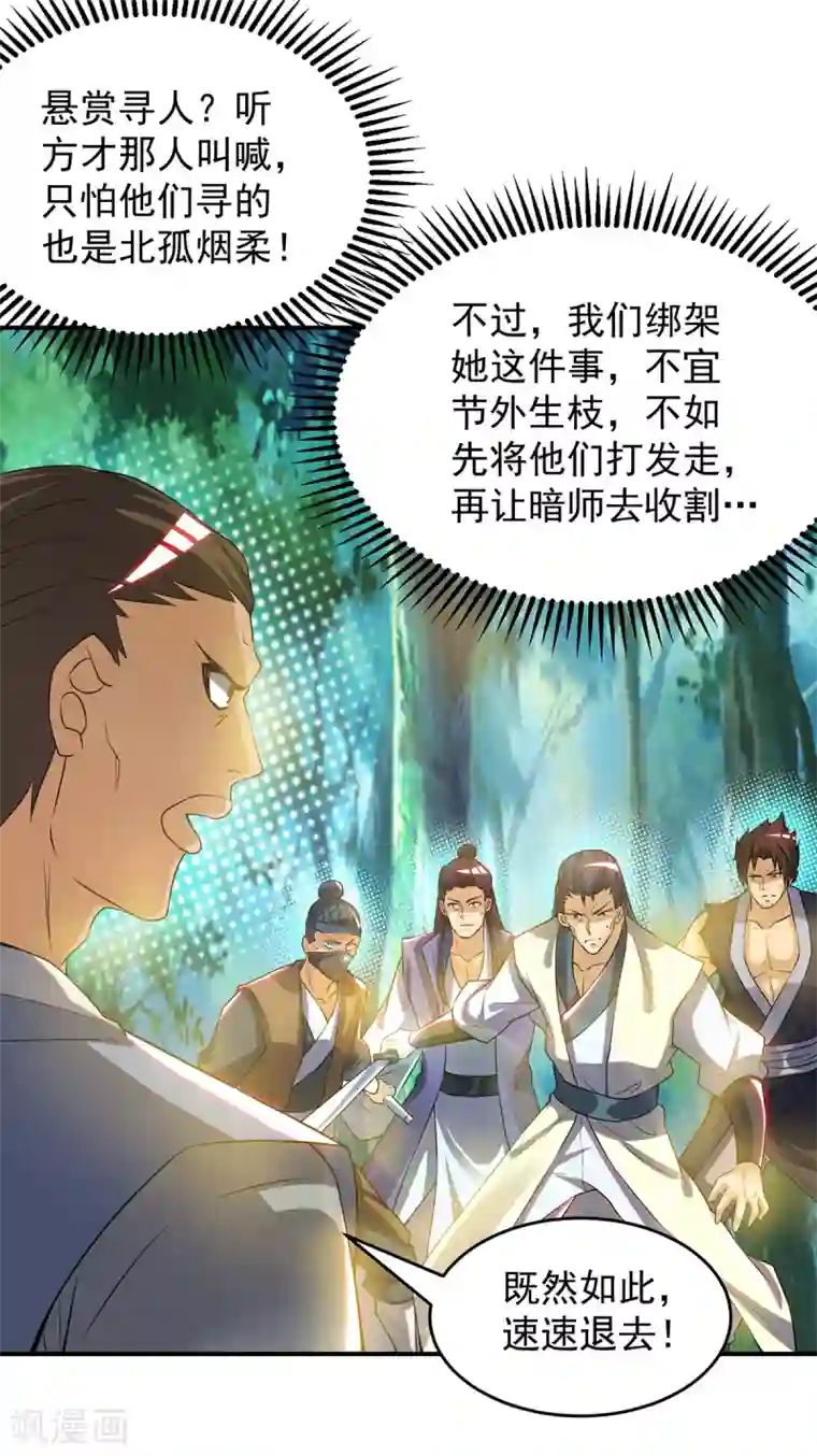 我有九个女徒弟第56话 兄弟你尿什么？