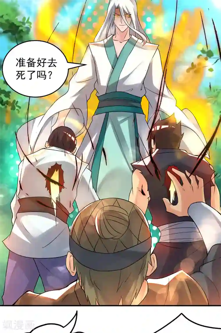 我有九个女徒弟第56话 兄弟你尿什么？