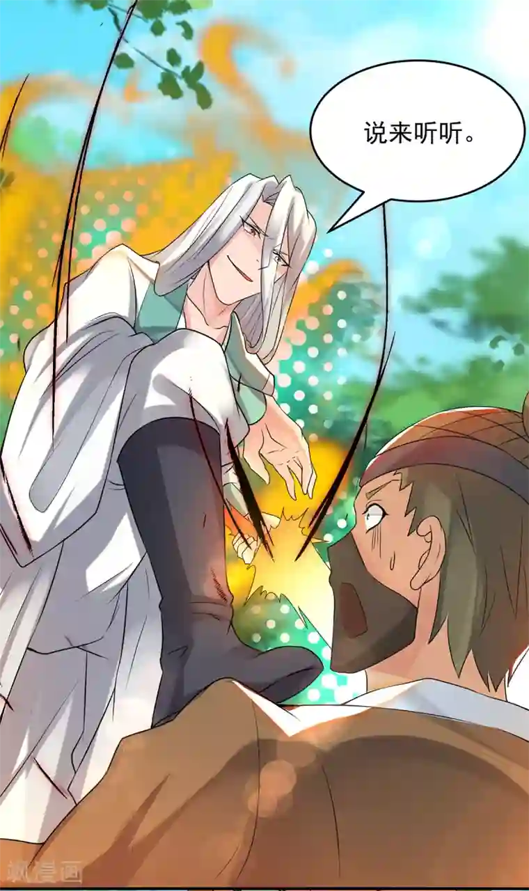 我有九个女徒弟第56话 兄弟你尿什么？