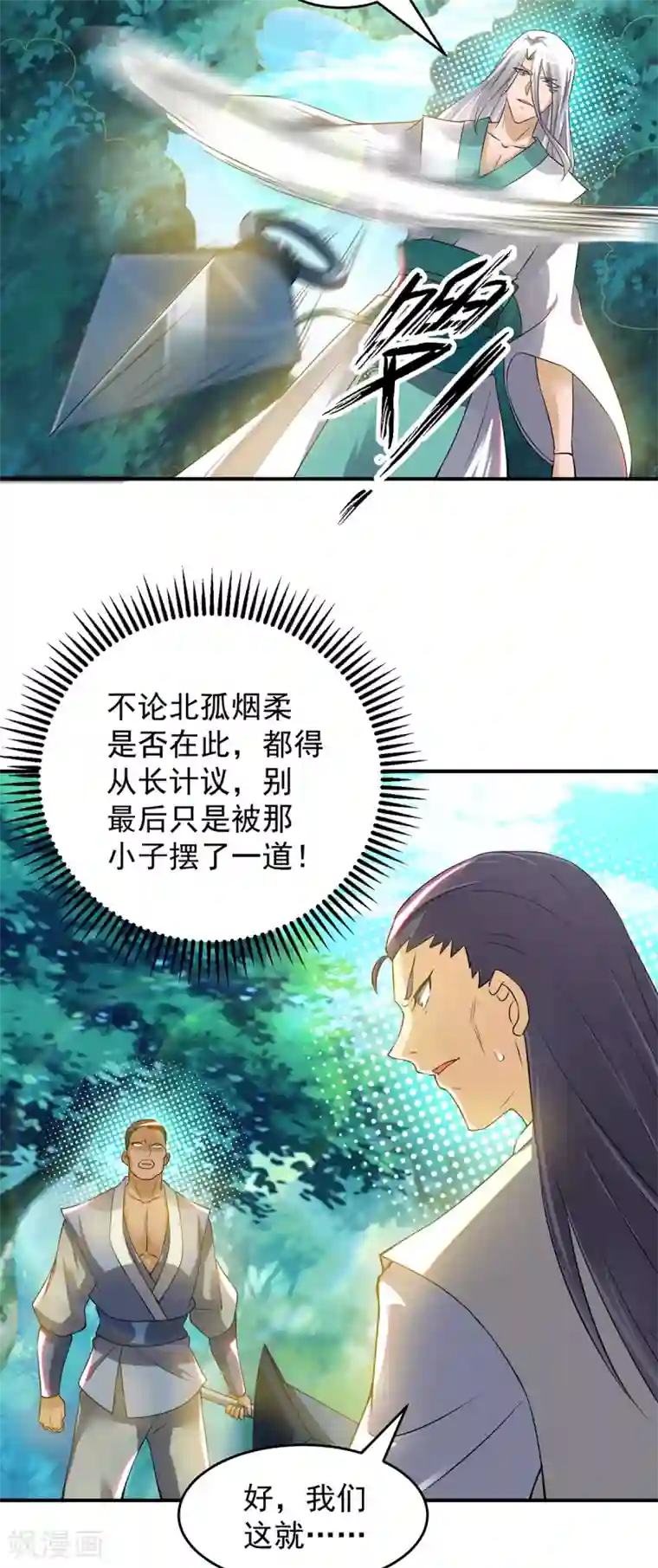 我有九个女徒弟第56话 兄弟你尿什么？