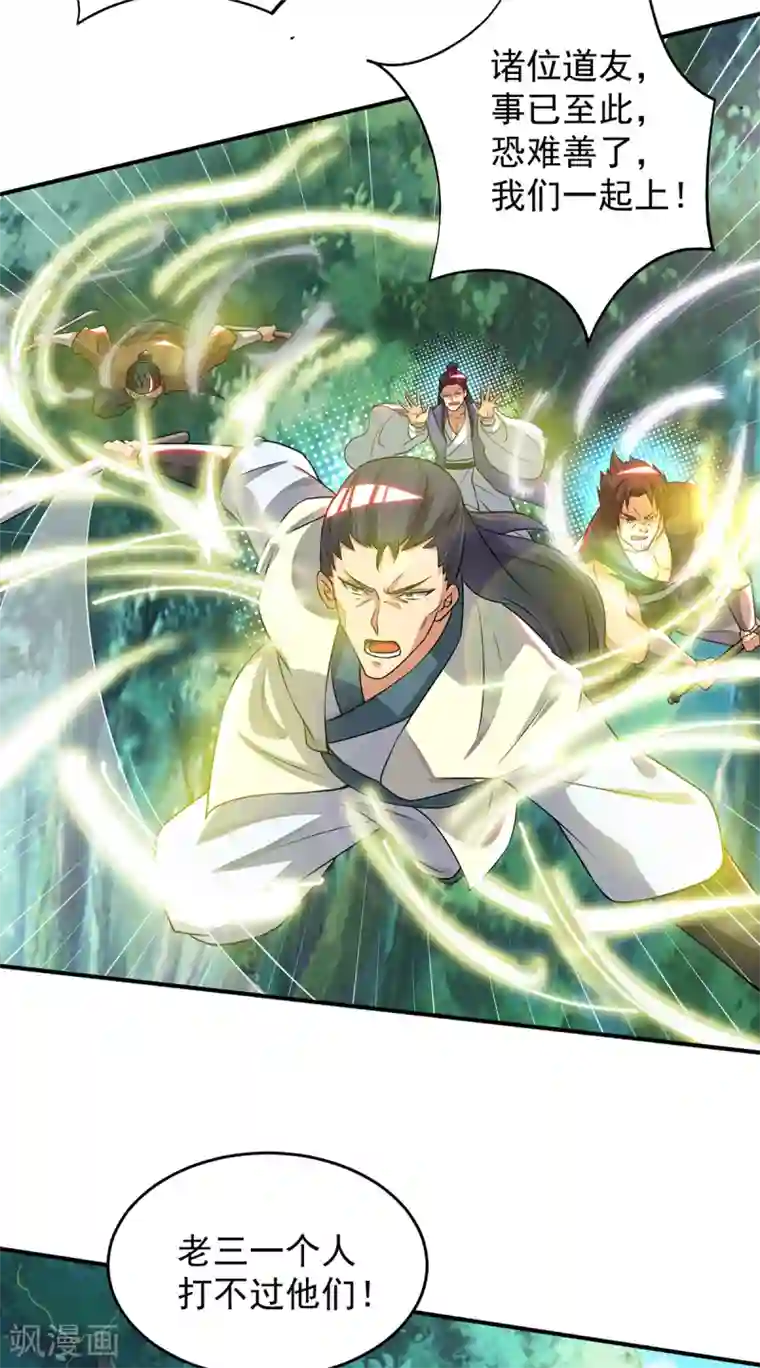 我有九个女徒弟第56话 兄弟你尿什么？