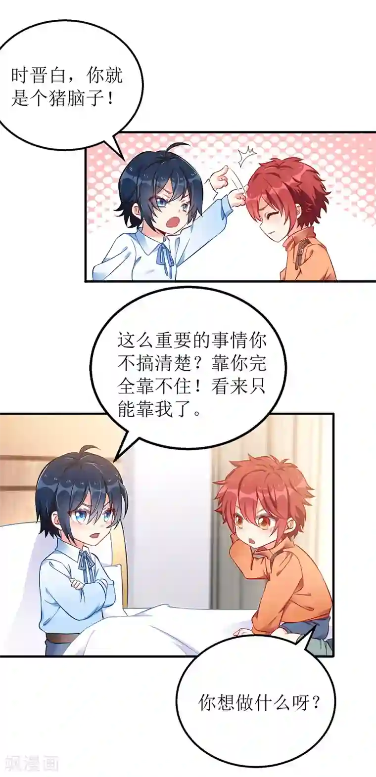 我爹地人设崩了第31话 上车谈谈