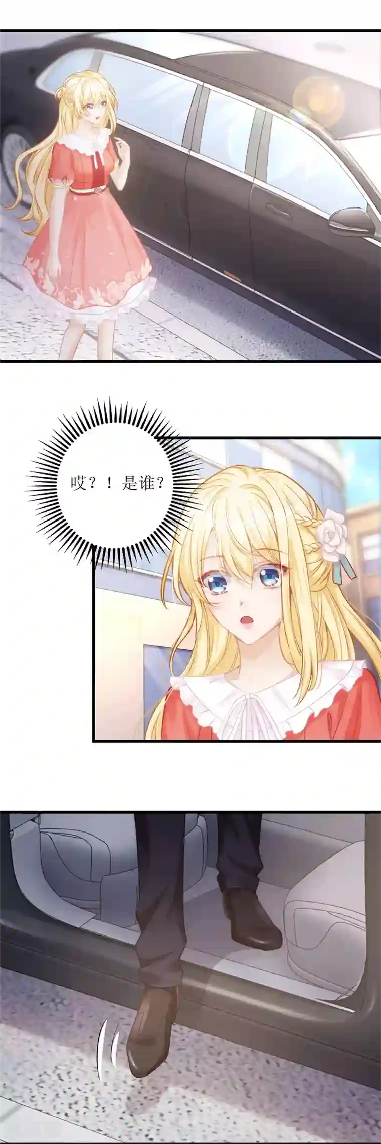 我爹地人设崩了第31话 上车谈谈