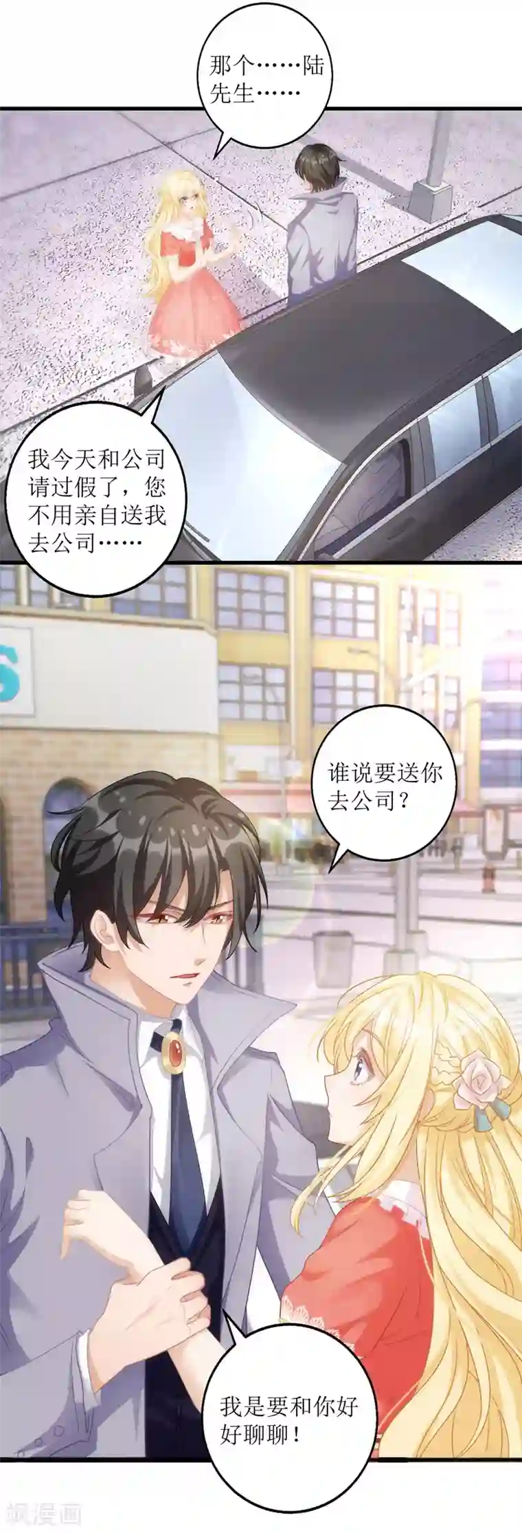 我爹地人设崩了第31话 上车谈谈