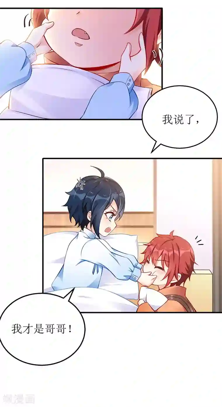 我爹地人设崩了第31话 上车谈谈