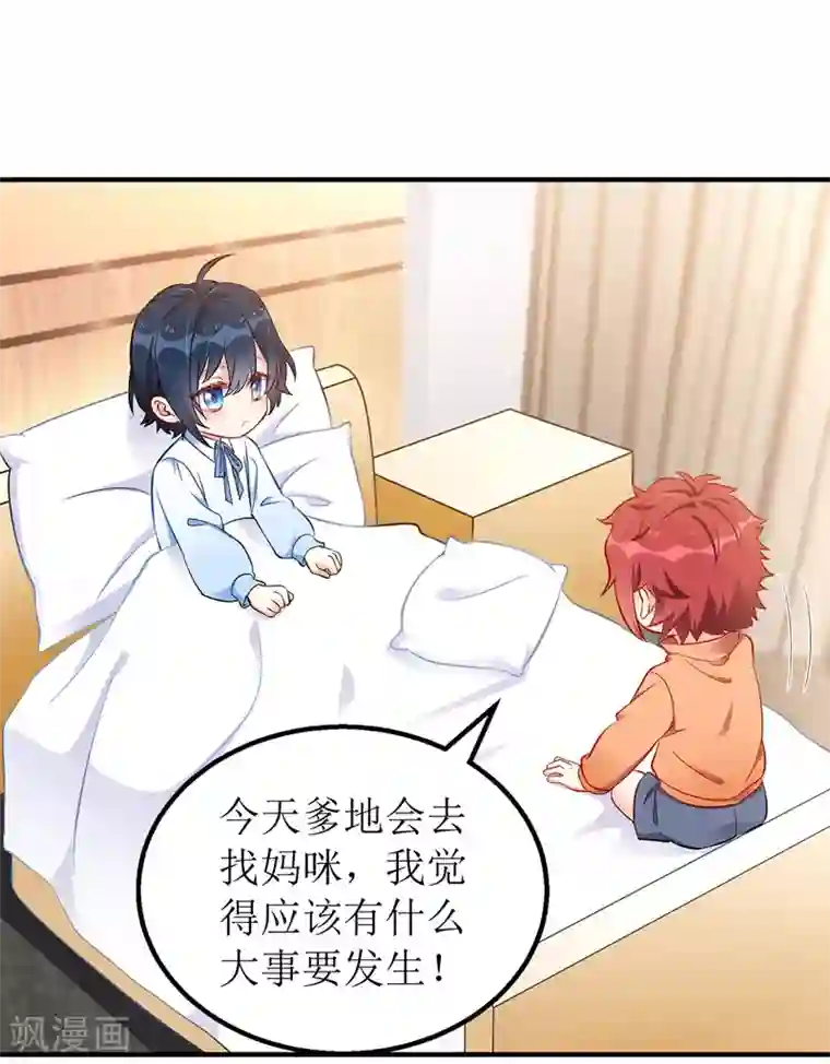 我爹地人设崩了第31话 上车谈谈