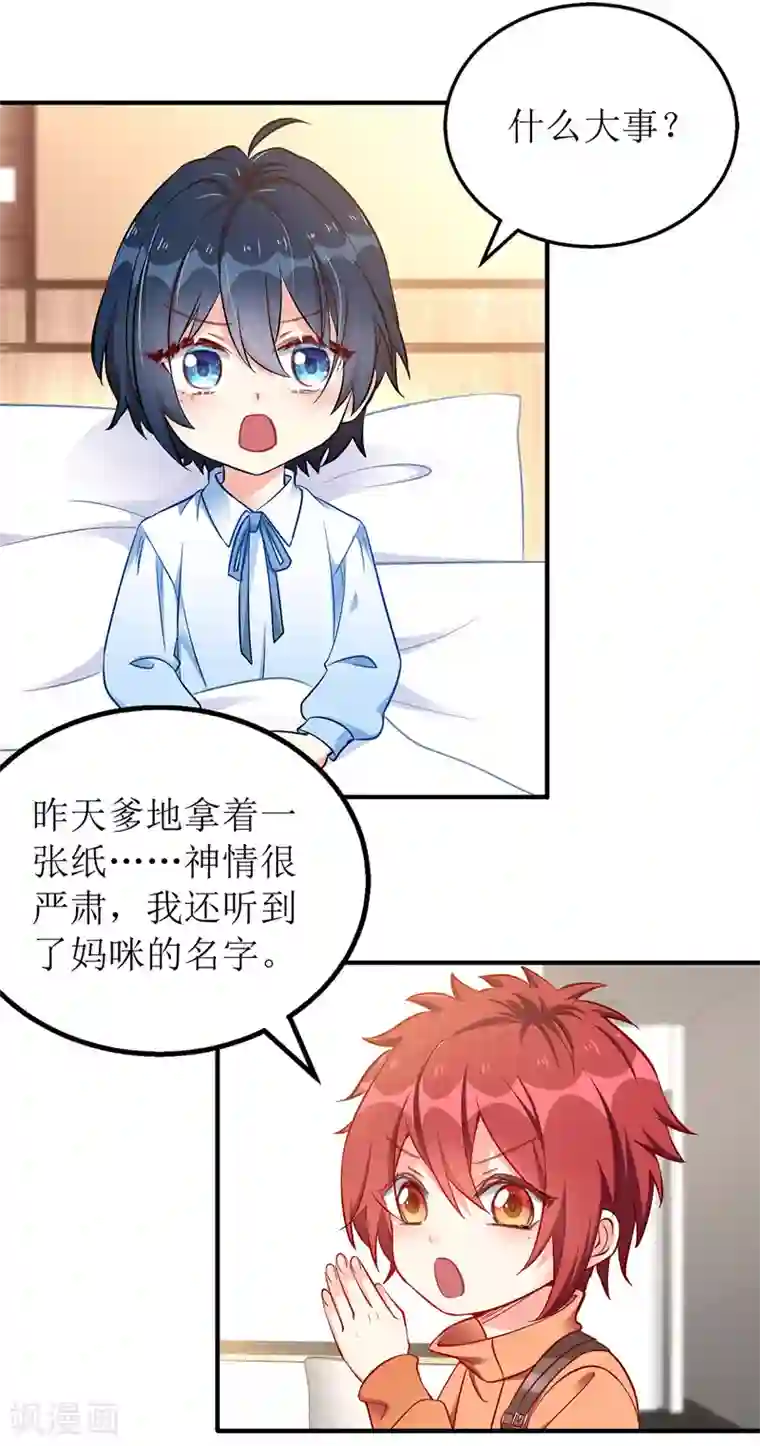 我爹地人设崩了第31话 上车谈谈