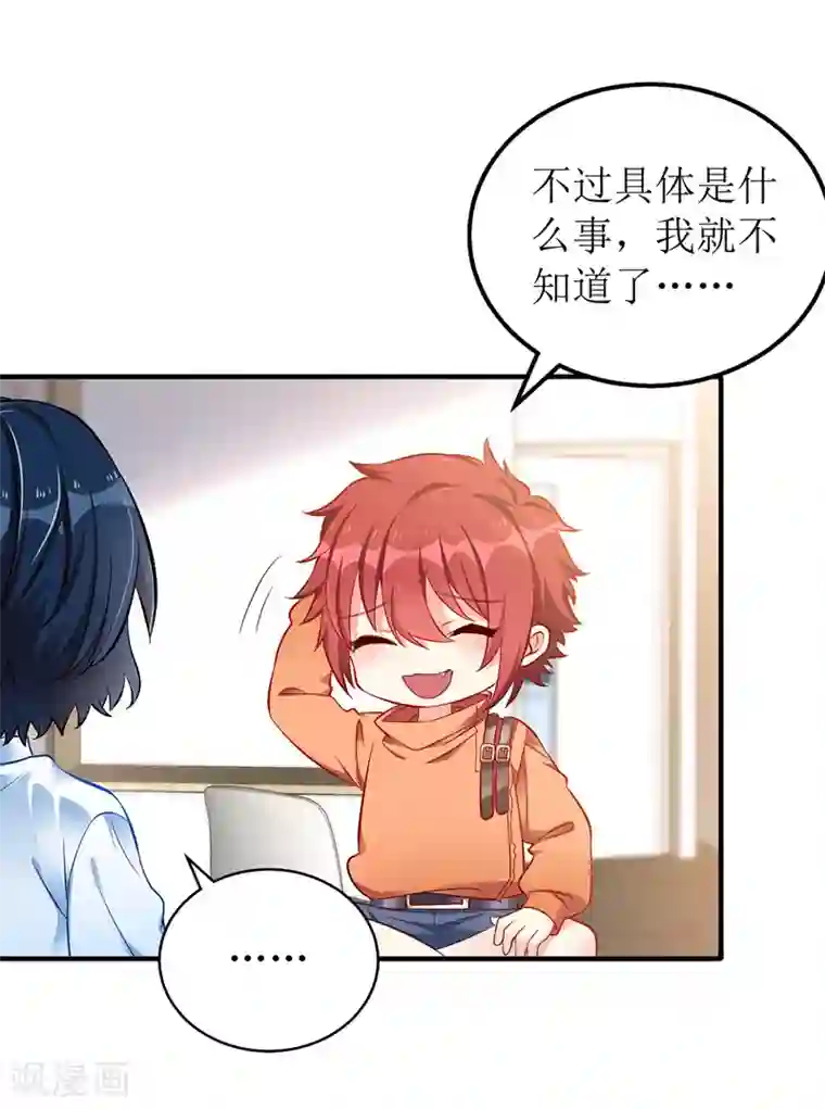 我爹地人设崩了第31话 上车谈谈