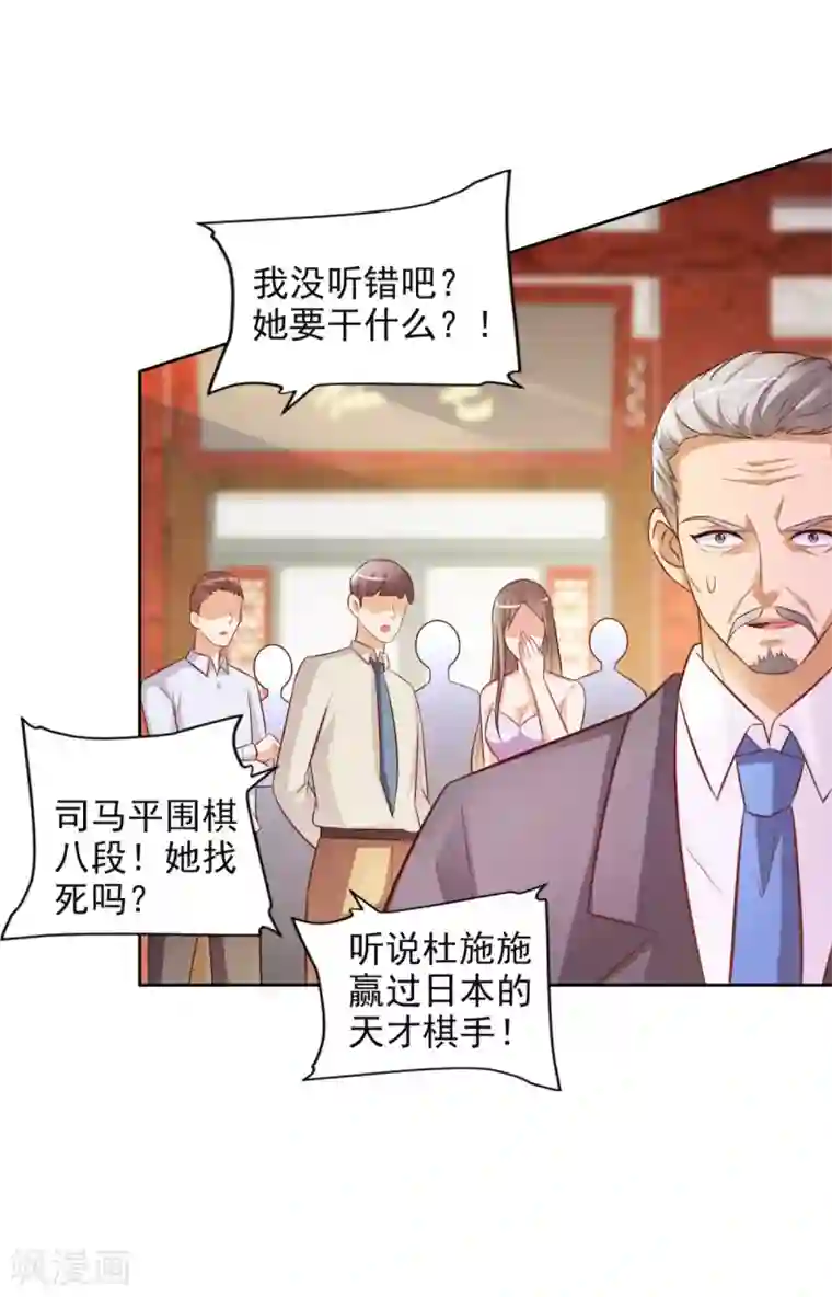 全能至尊第42话 杜施施斗棋