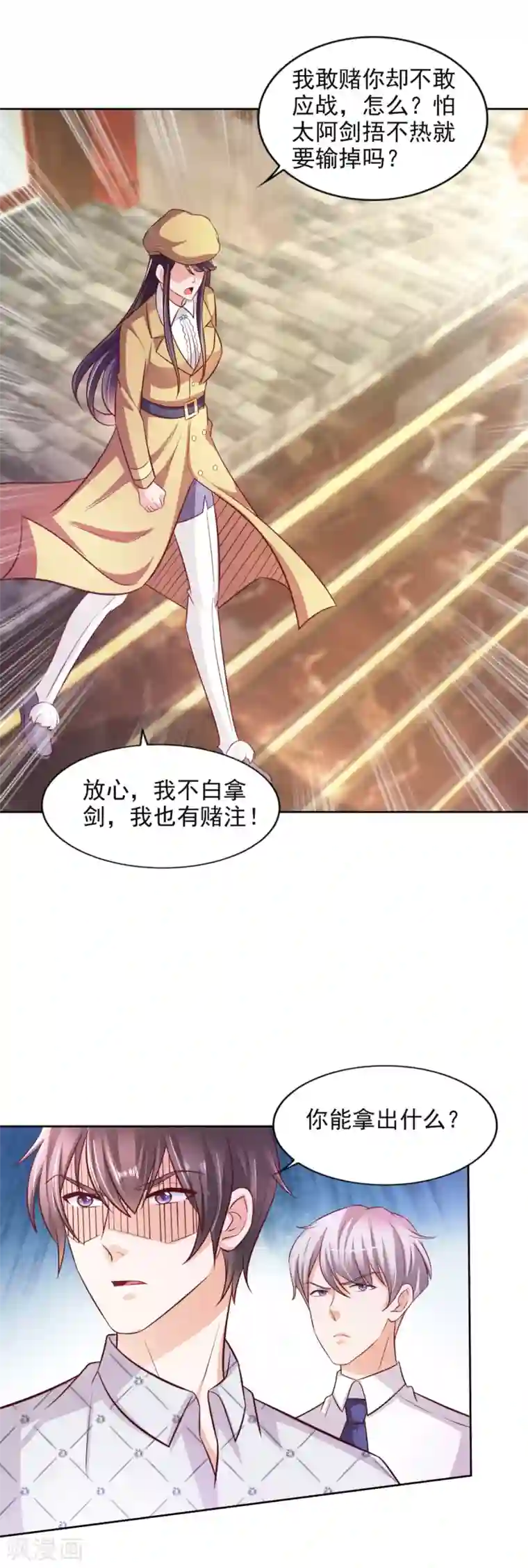 全能至尊第42话 杜施施斗棋