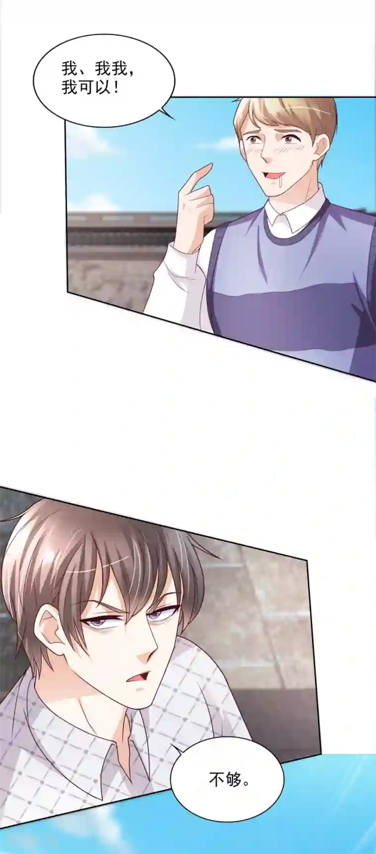 全能至尊第42话 杜施施斗棋