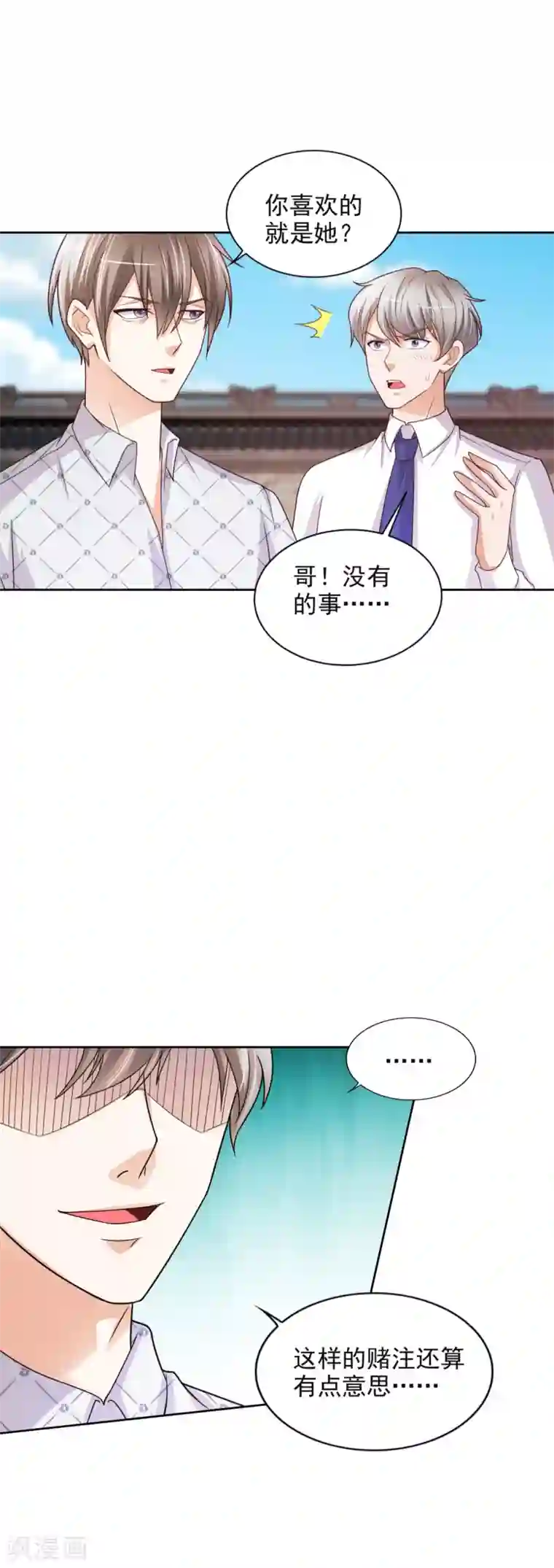 全能至尊第42话 杜施施斗棋