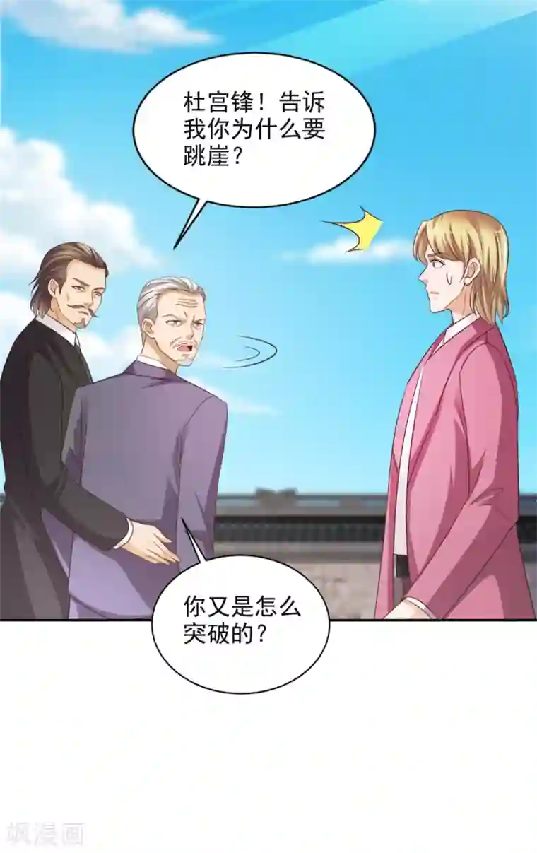 全能至尊第42话 杜施施斗棋