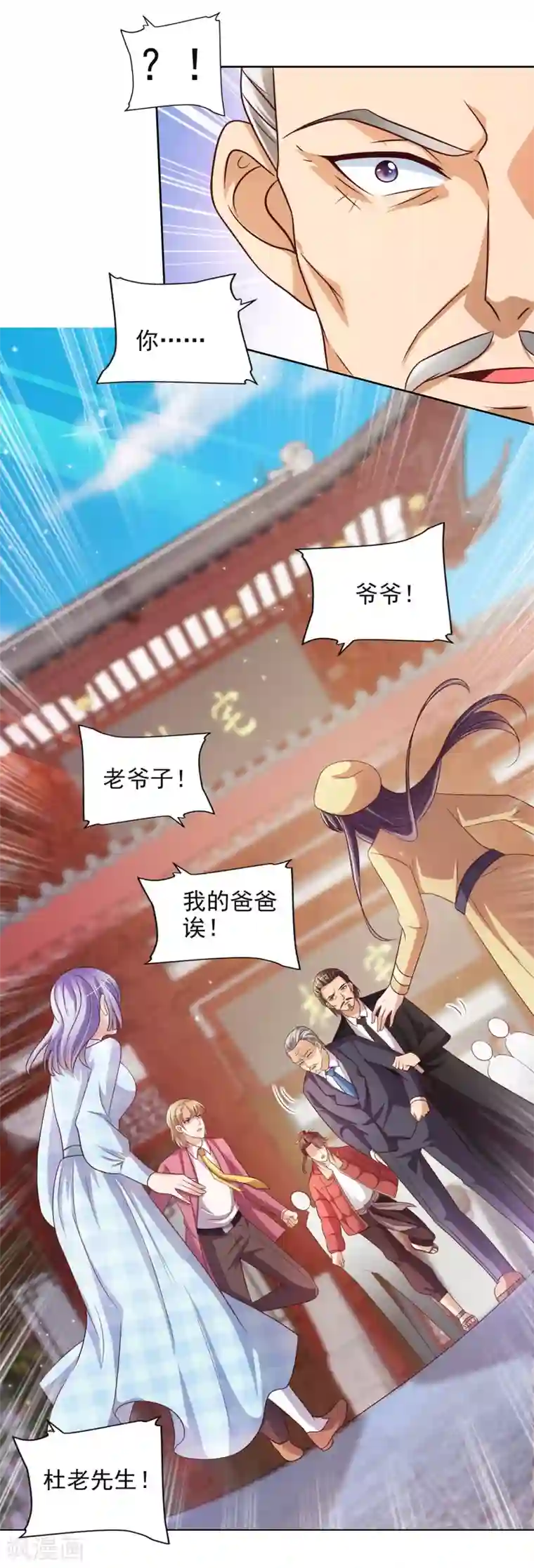 全能至尊第42话 杜施施斗棋