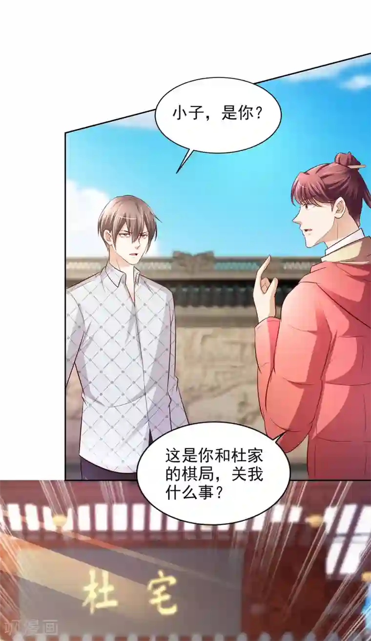 全能至尊第42话 杜施施斗棋
