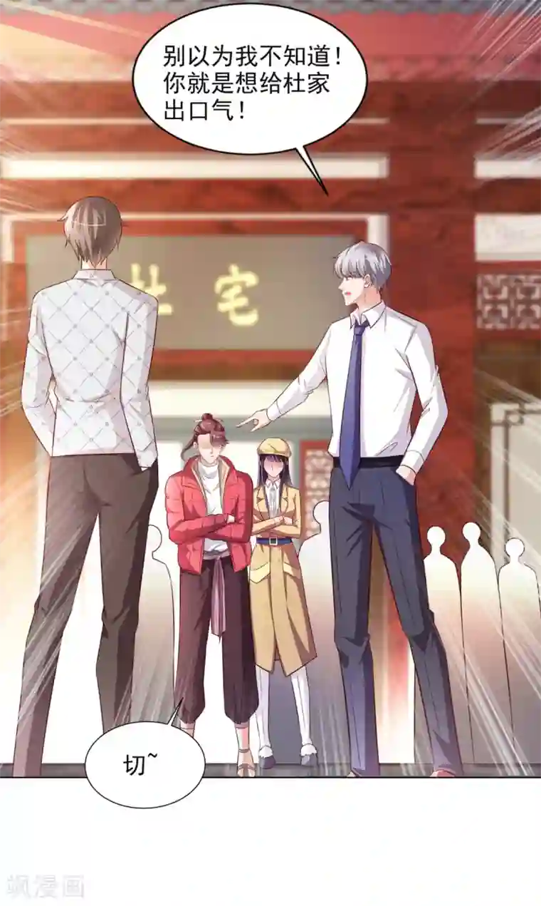 全能至尊第42话 杜施施斗棋