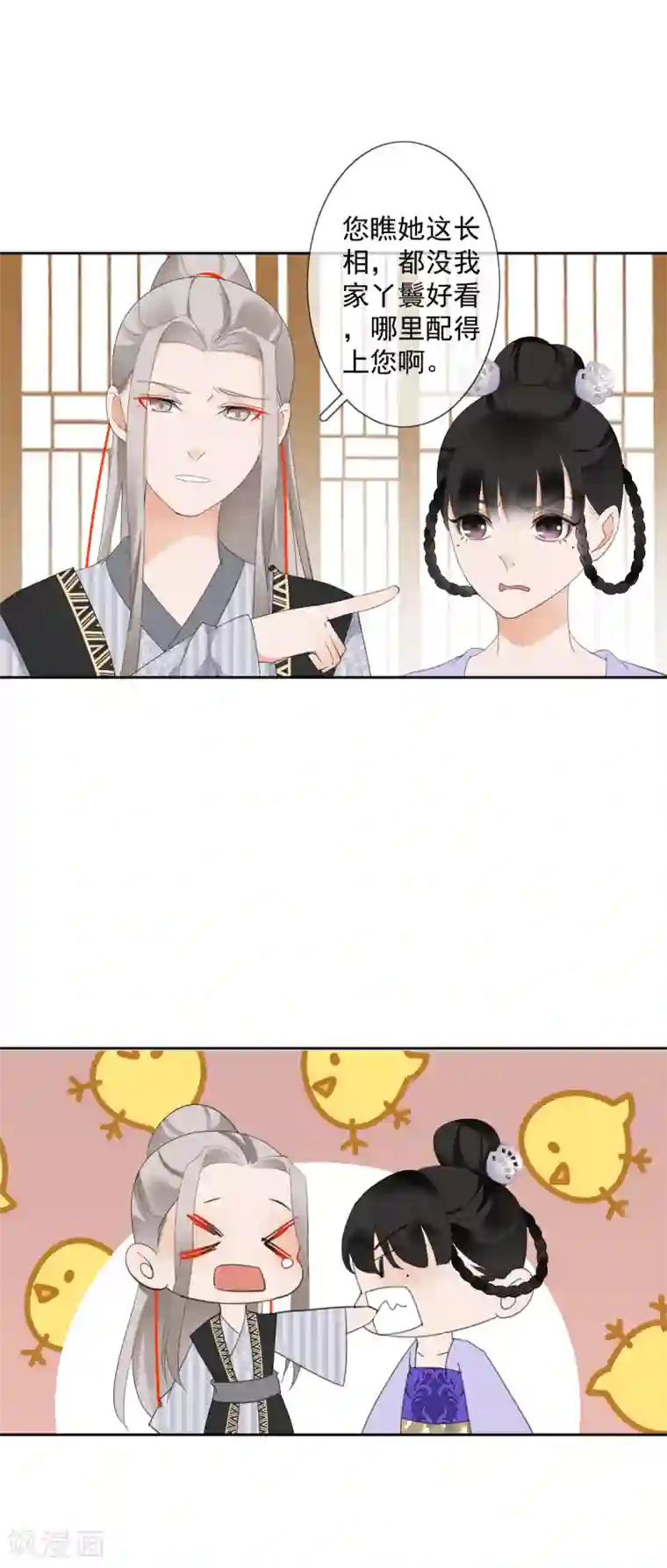 偃师妖后第12话 误闯青楼