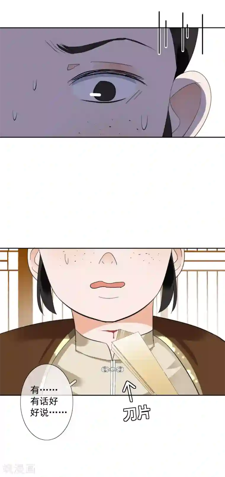 偃师妖后第12话 误闯青楼