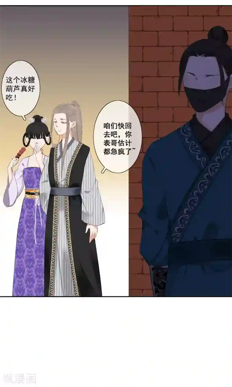 偃师妖后第12话 误闯青楼