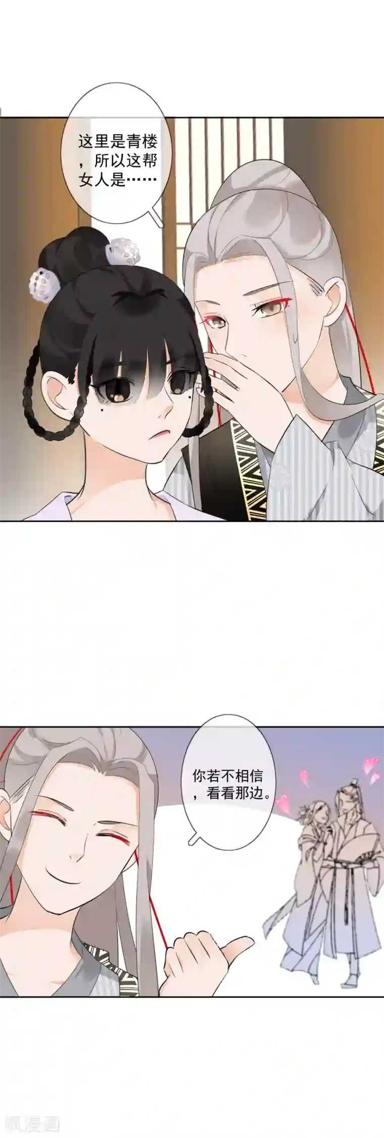 偃师妖后第12话 误闯青楼