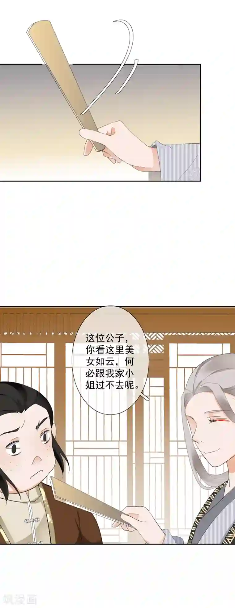 偃师妖后第12话 误闯青楼