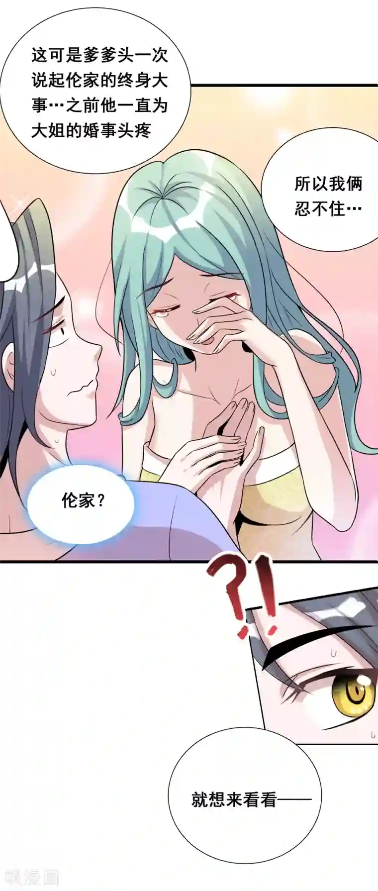 猎食王第37话 黄粱一梦？