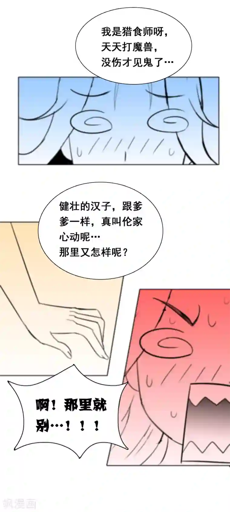 猎食王第37话 黄粱一梦？