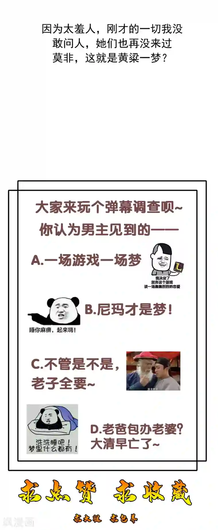 猎食王第37话 黄粱一梦？