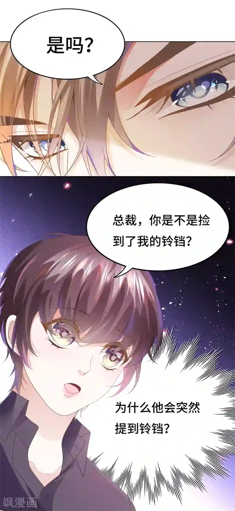 西装下的魔王第22话 你们赶紧推倒啊