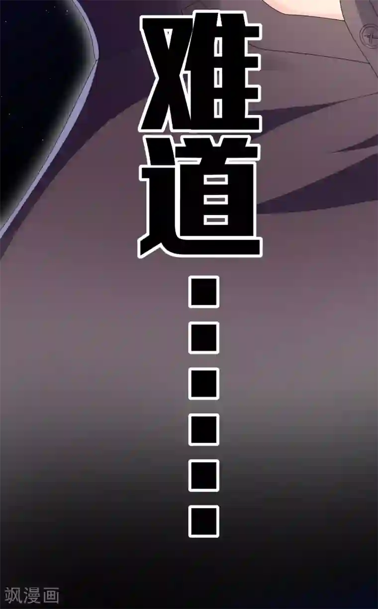 西装下的魔王第22话 你们赶紧推倒啊
