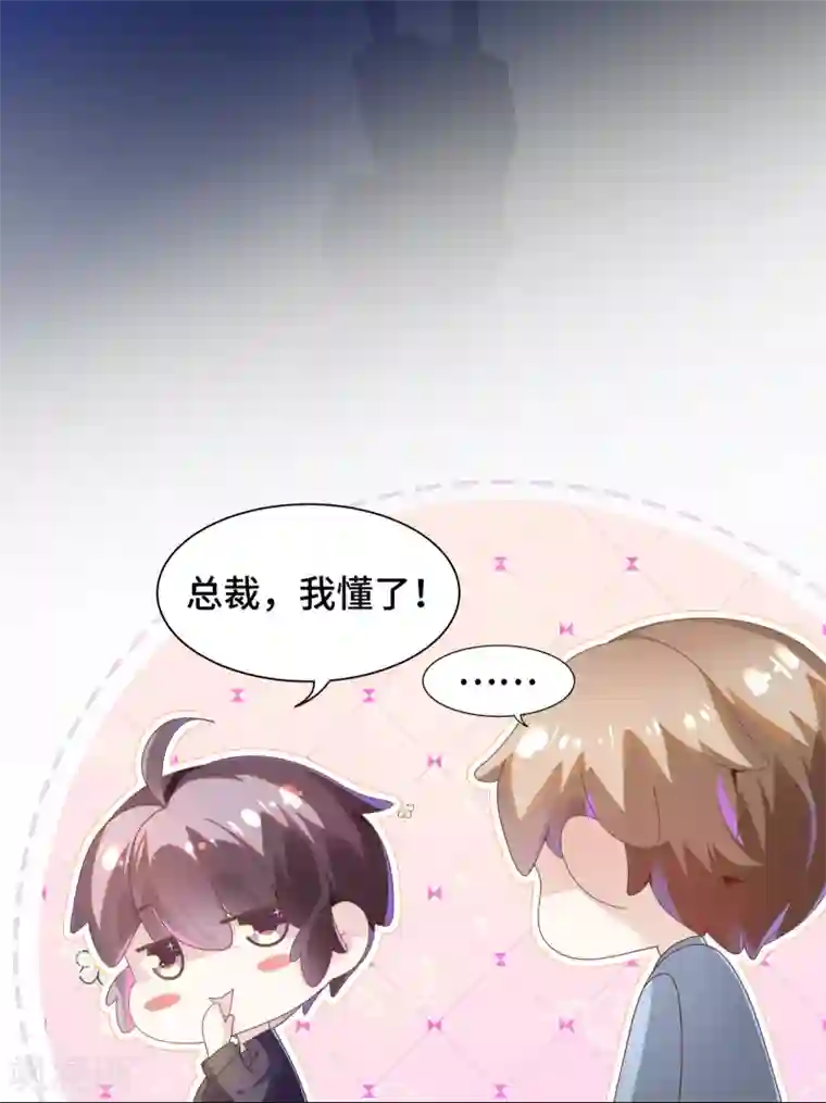 西装下的魔王第22话 你们赶紧推倒啊