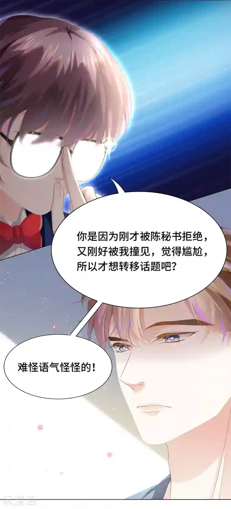 西装下的魔王第22话 你们赶紧推倒啊