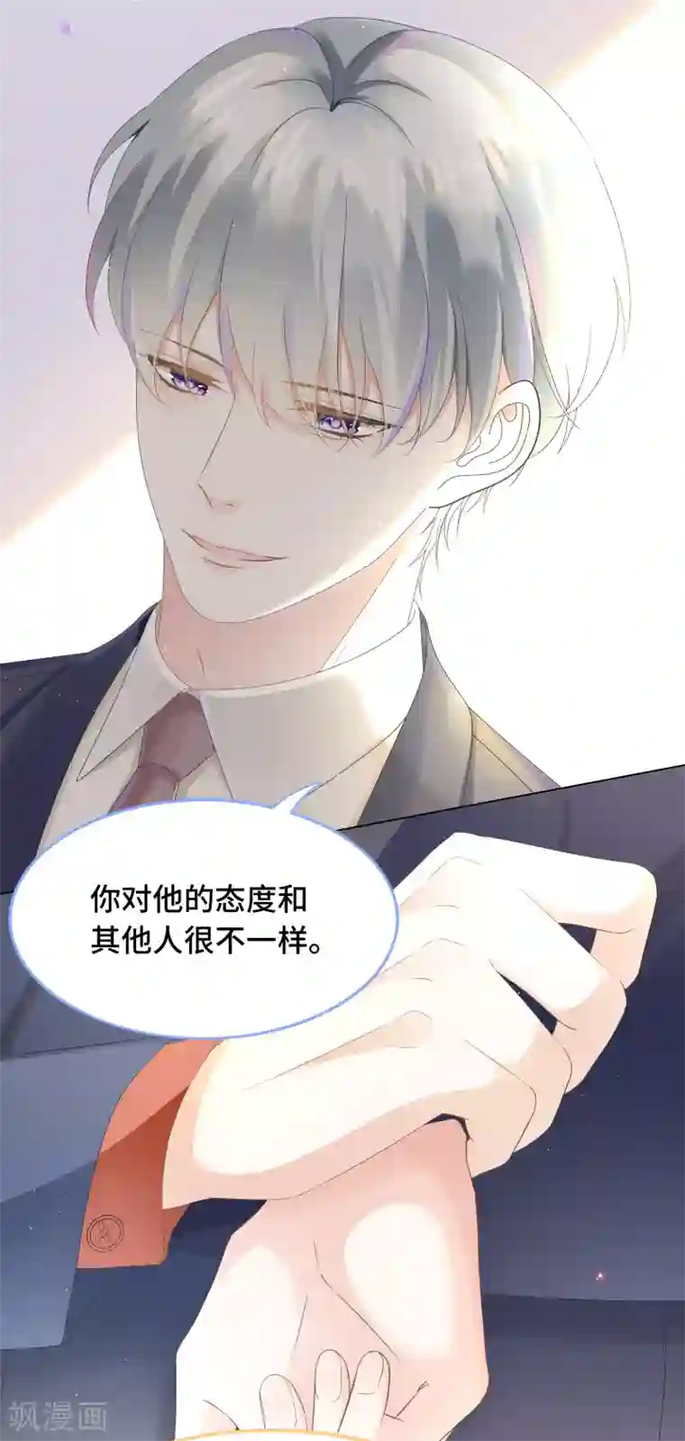 西装下的魔王第22话 你们赶紧推倒啊