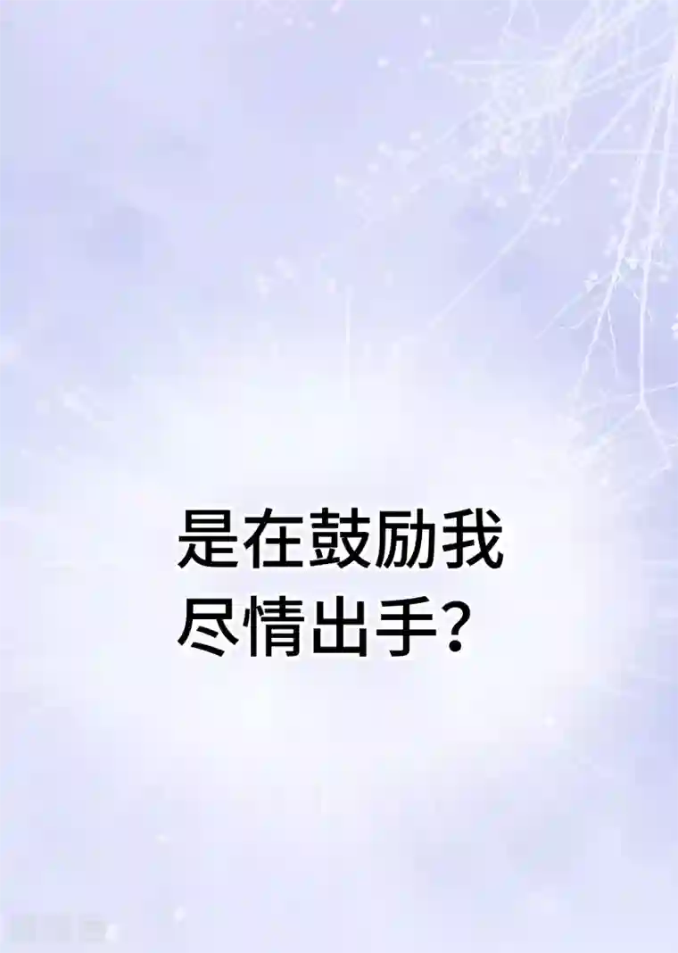 西装下的魔王第22话 你们赶紧推倒啊