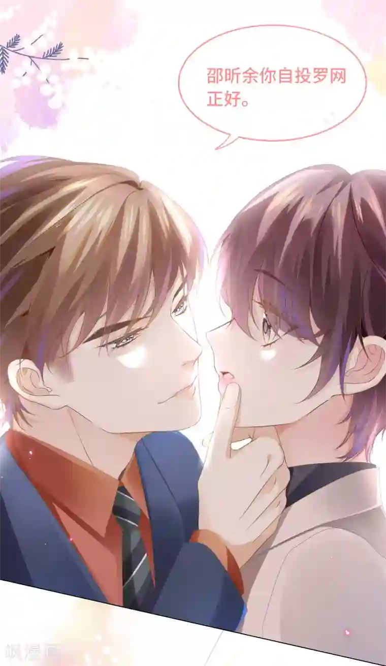 西装下的魔王第22话 你们赶紧推倒啊