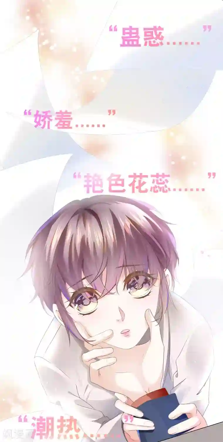 西装下的魔王第22话 你们赶紧推倒啊