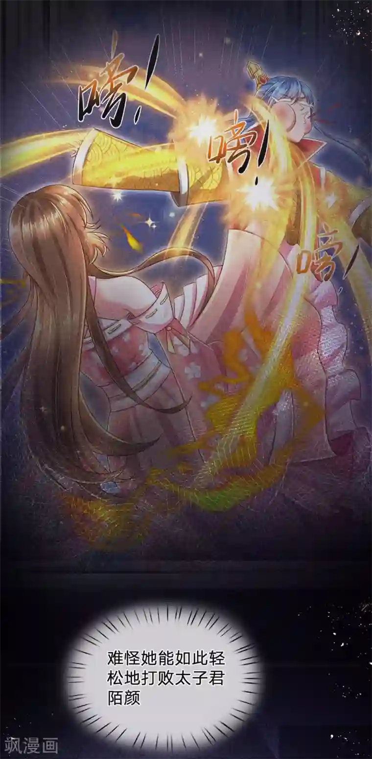 凤临天下：天下第一女君第65话 武力满级的存在