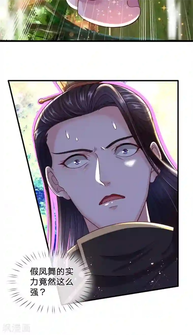 凤临天下：天下第一女君第65话 武力满级的存在