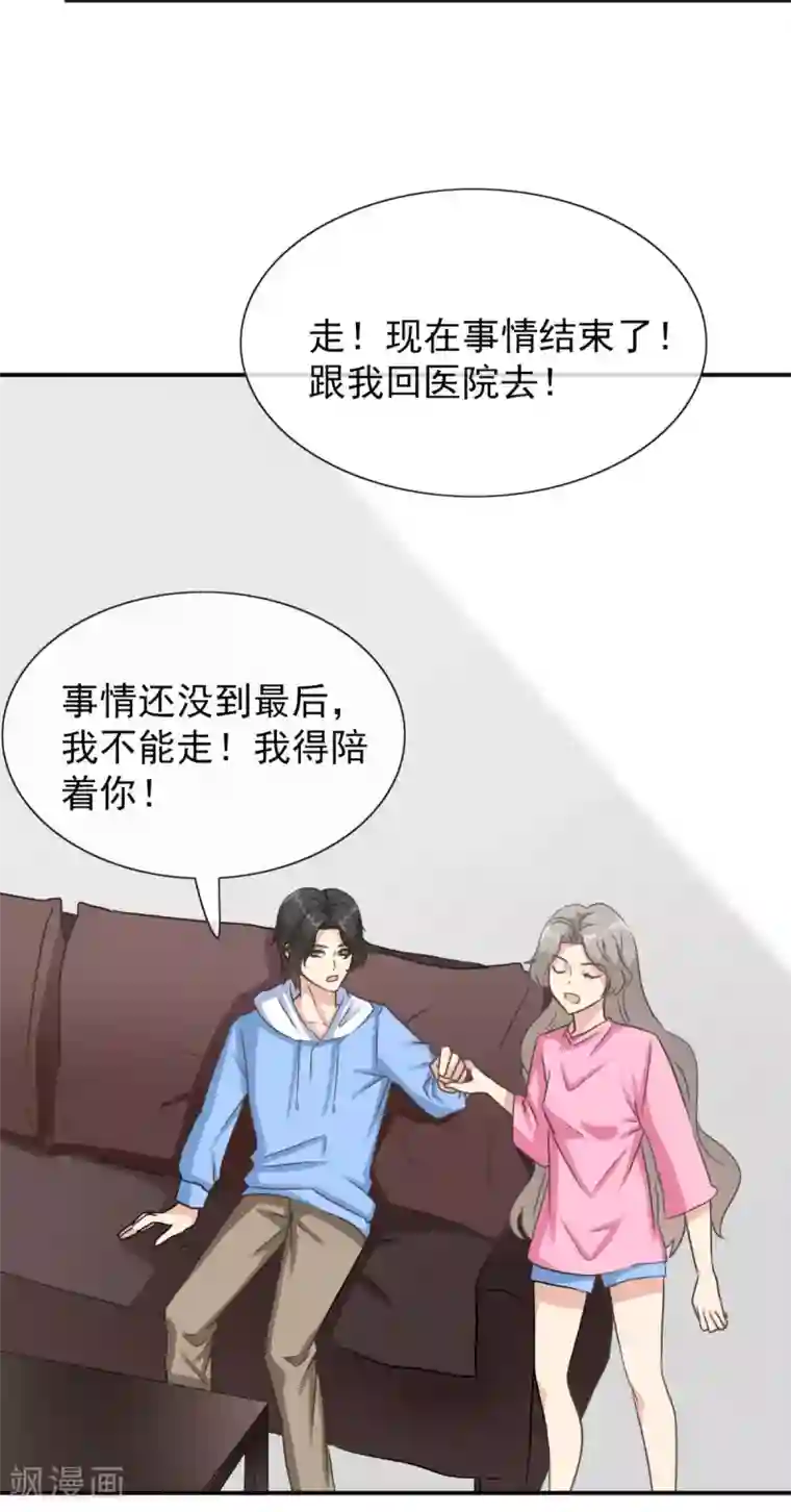 女神重塑计划第20话 你情夫的原配妻子