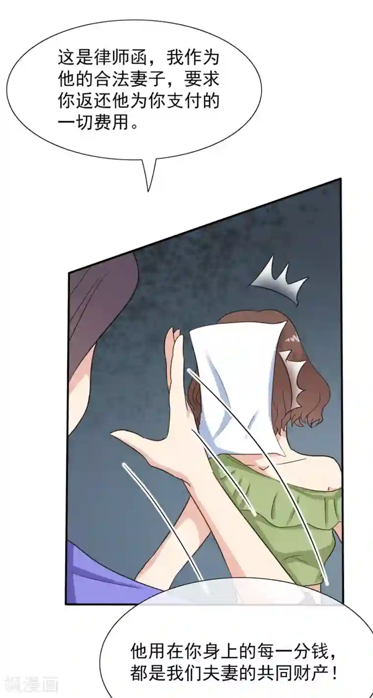 女神重塑计划第20话 你情夫的原配妻子