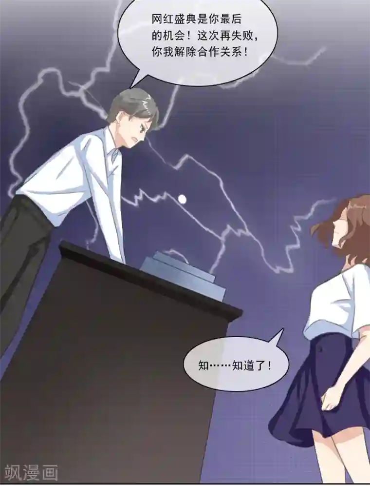 女神重塑计划第20话 你情夫的原配妻子