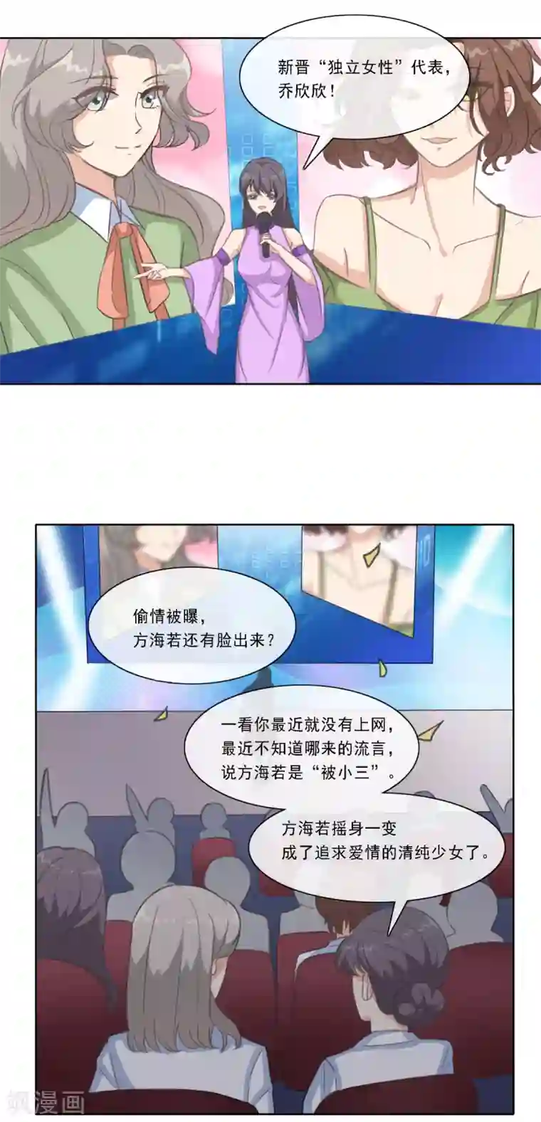 女神重塑计划第20话 你情夫的原配妻子