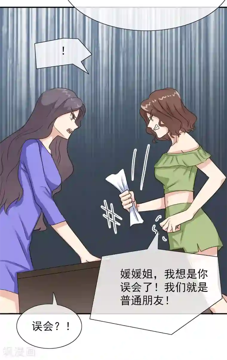 女神重塑计划第20话 你情夫的原配妻子