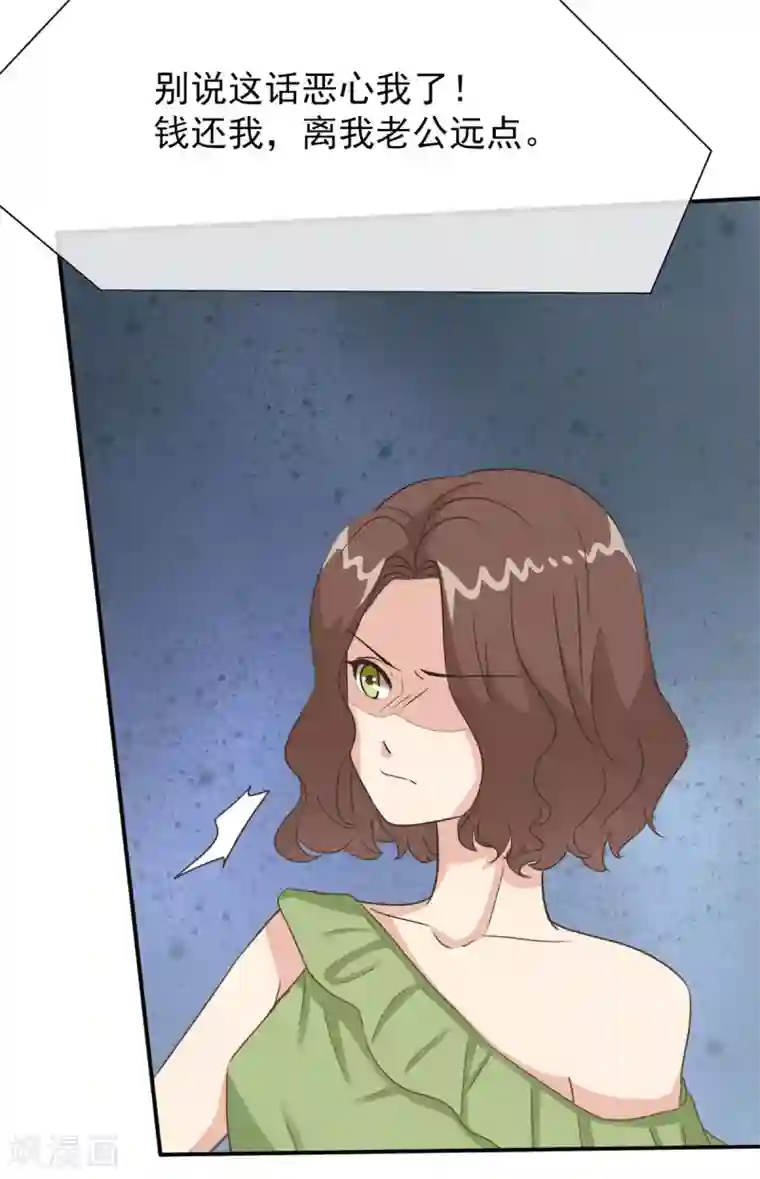 女神重塑计划第20话 你情夫的原配妻子