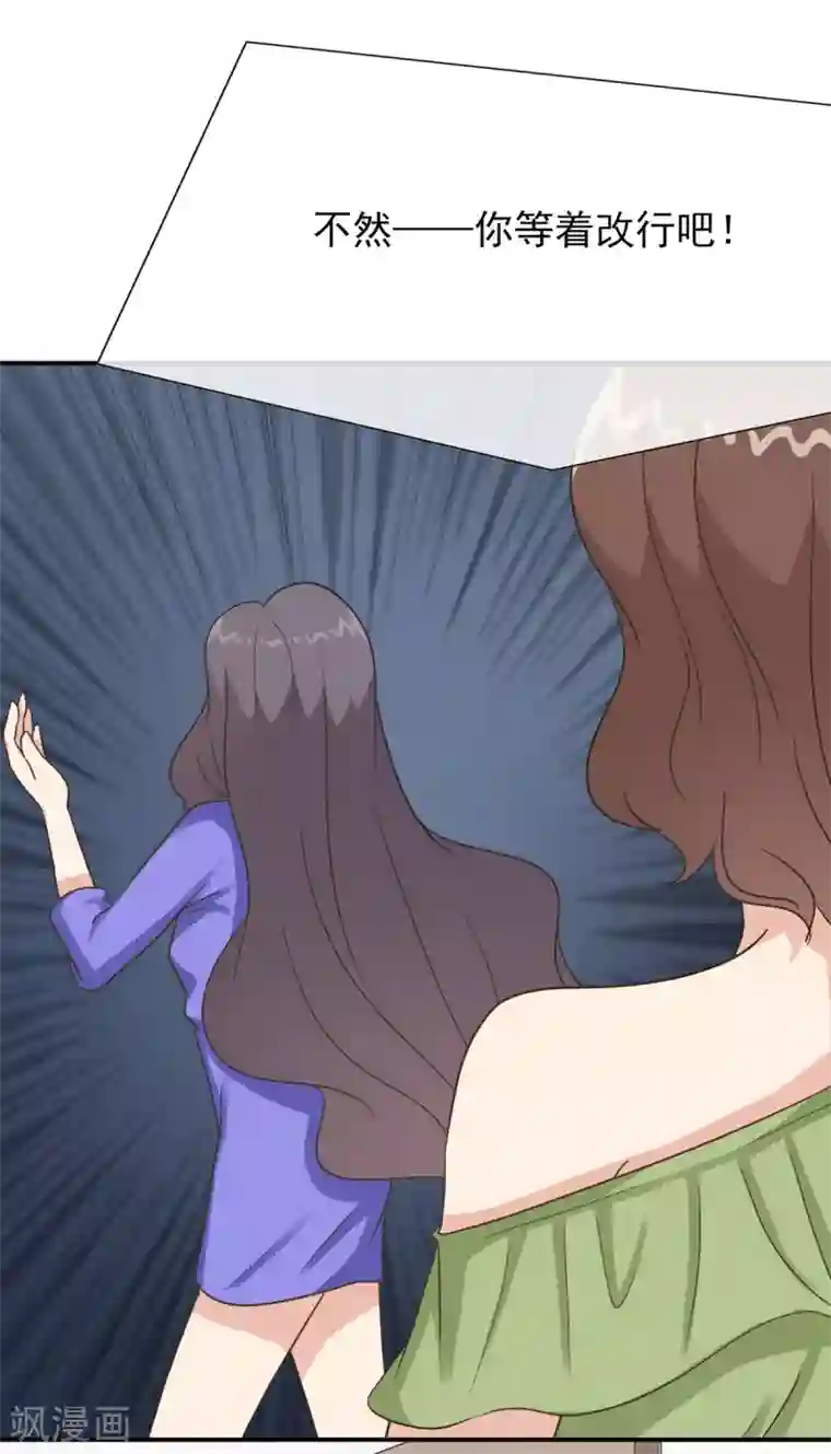 女神重塑计划第20话 你情夫的原配妻子