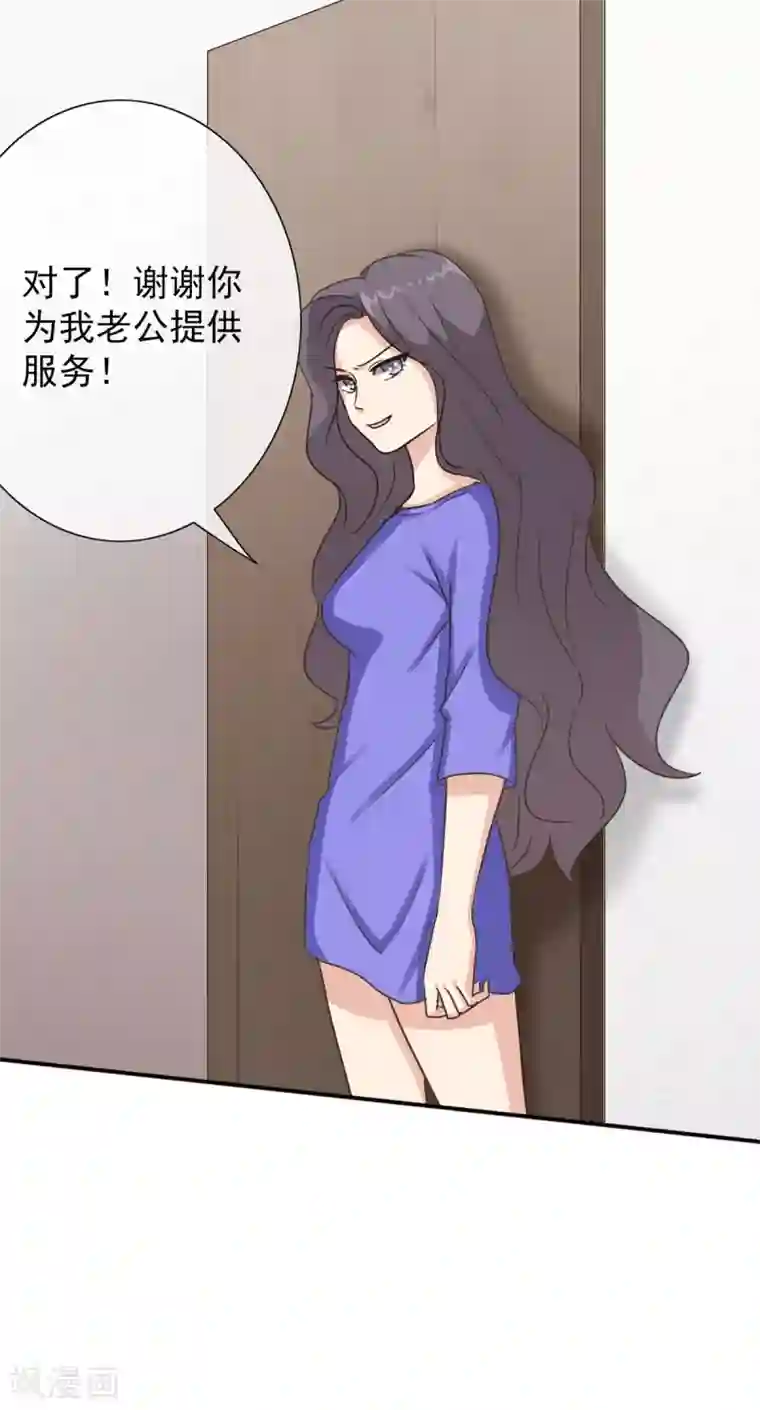 女神重塑计划第20话 你情夫的原配妻子