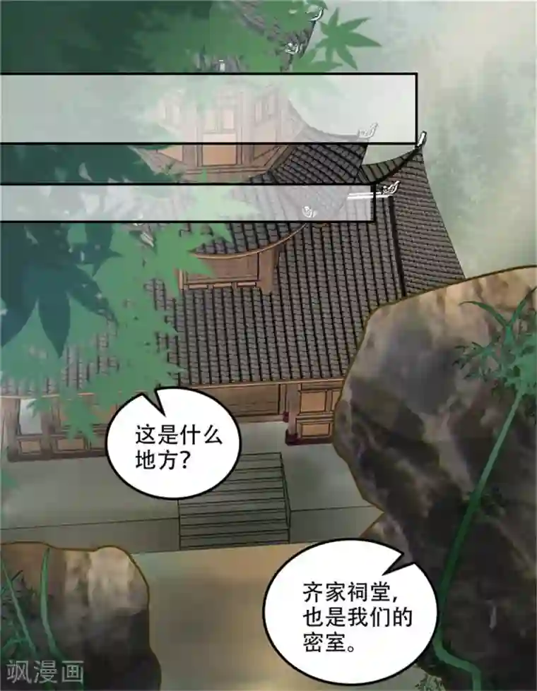 总裁，借你身体一用第32话 人妖相连