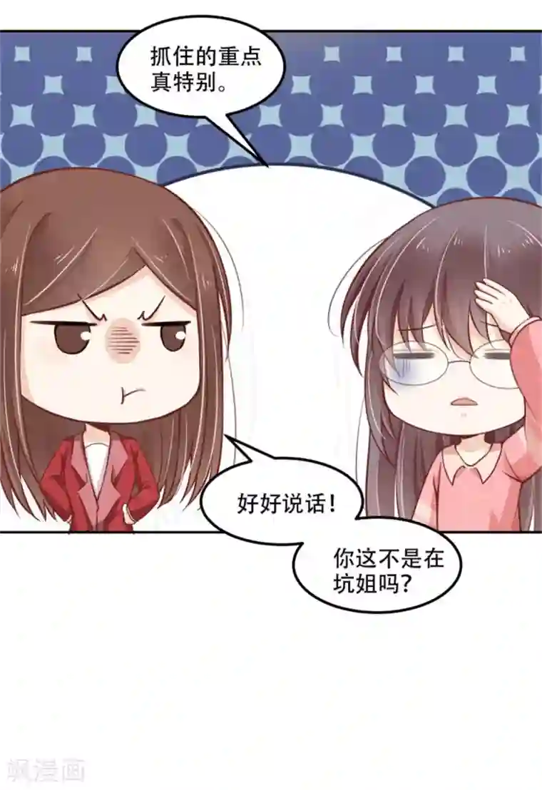 总裁，借你身体一用第32话 人妖相连