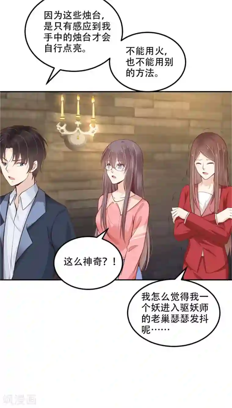 总裁，借你身体一用第32话 人妖相连