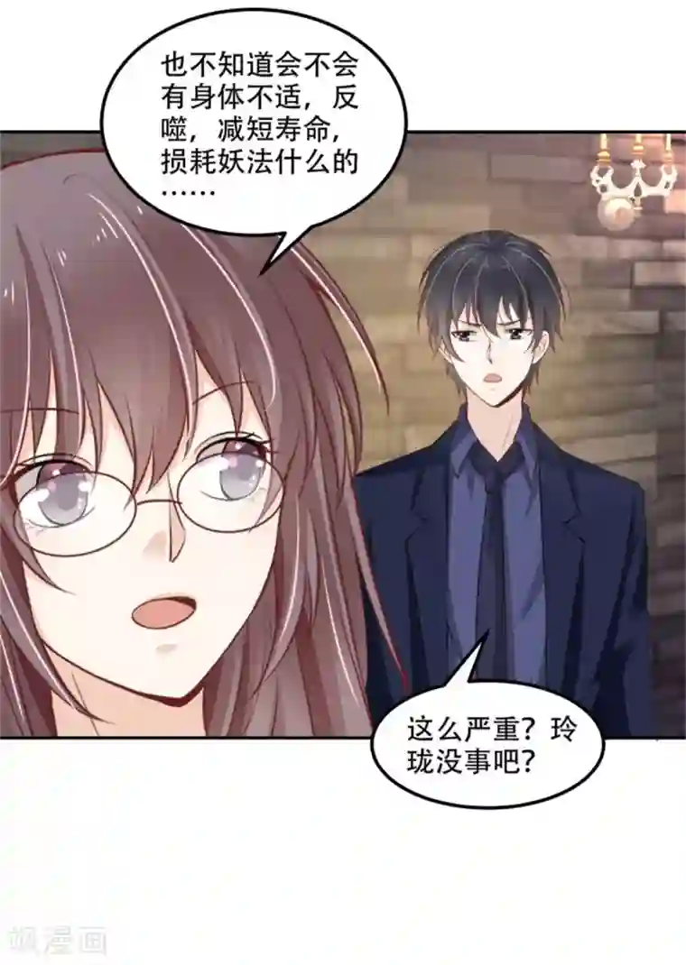 总裁，借你身体一用第32话 人妖相连